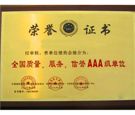 榮譽資質(zhì)